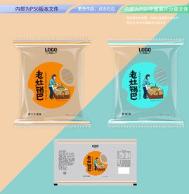 老灶锅巴包装 平面展开分层文件