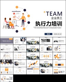 培训团队管理员工执行力PPT