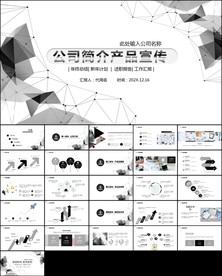 企业宣传企业简介公司简介PPT