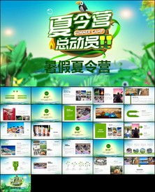 夏令营暑假开营活动策划PPT