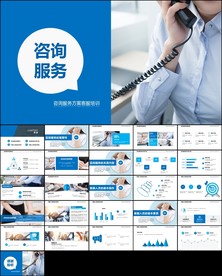 客服培训咨询服务方案ppt