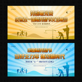 五一国际劳动节表彰晚会背景