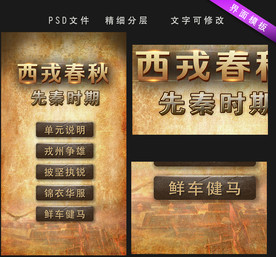 先秦时期界面设计