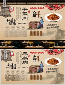 羊羔肉背景墙