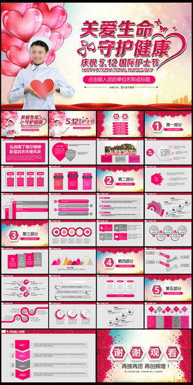 护士节PPT