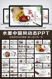 中国风茶叶茶厂茶文化茶道PPT