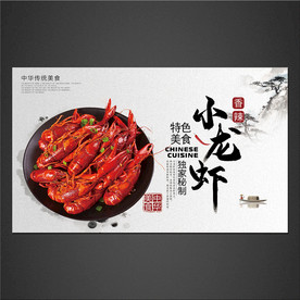 小龙虾