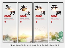 新中式中国风企业文化展板