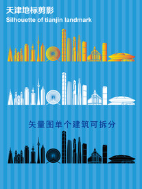 天津地标剪影