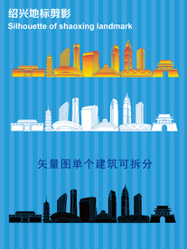 绍兴地标剪影