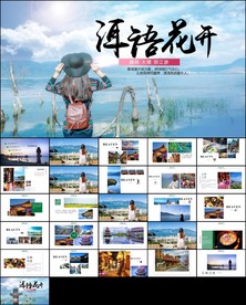 云南印象彩云之南风景旅游ppt