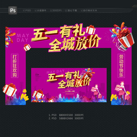 五一 劳动节拱门