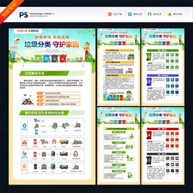 垃圾分类宣传海报