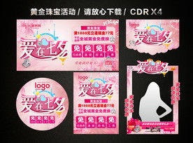 七夕 爱在七夕 七夕黄金珠宝店