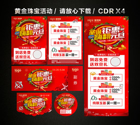 圣诞钜惠 嗨翻元旦 双旦海报