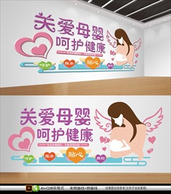 母婴文化墙