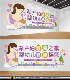 月子中心文化墙