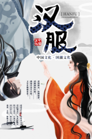 汉服文化 汉服社