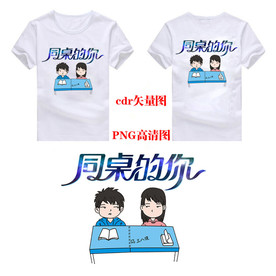 同桌的你班服图案同学聚会高清图