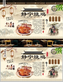静宁烧鸡背景墙