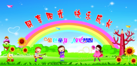 金色童年 放飞梦想