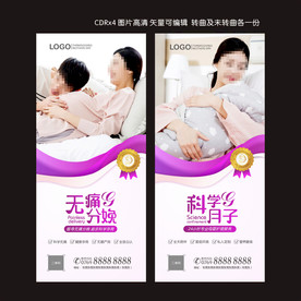 妇产科海报