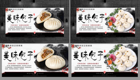 包子 包子海报 包子展板