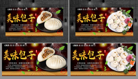 包子 包子海报 包子展板