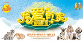 宠爱有家 宠物护理
