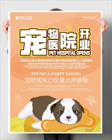 宠物医院 开业啦