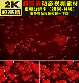 浪漫红色爱心心形粒子动画视频素