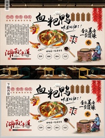 湘菜血粑鸭背景墙