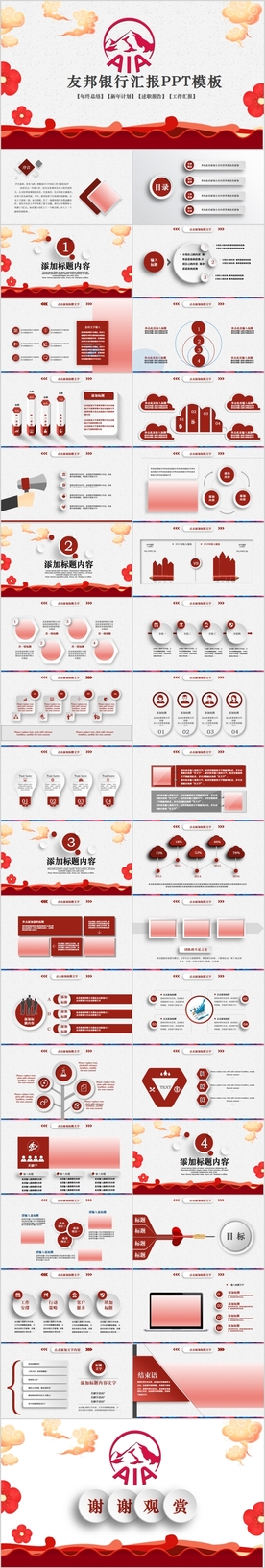 微立体AIA友邦保险PPT