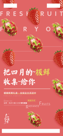 地产活动暖场送水果蔬菜微信刷屏