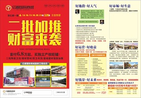 商业房地产宣传招商单页