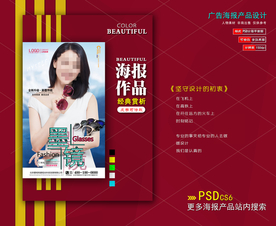 太阳眼镜墨镜海报