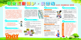 职业健康保护·我行动