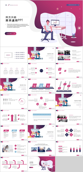 商务通用商务报告PPT