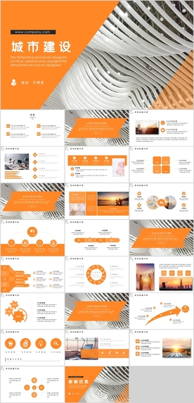 城市建设PPT