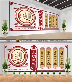文明礼仪文化墙