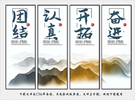 中国风企业文化展板挂画