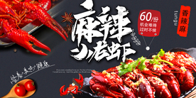 小龙虾海报