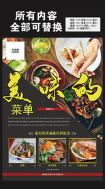 高档黑色菜单图片