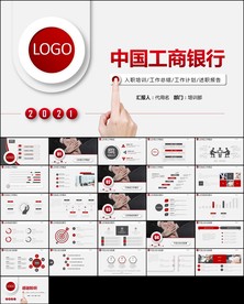 工商银行工行工作总结汇报PPT