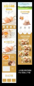 土鸡蛋详情页