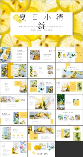 夏日小清新PPT