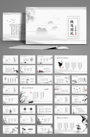 极简中国风水墨动态PPT模板