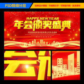 红色年会颁奖盛典背景