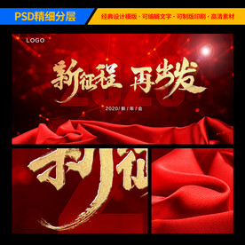 红色大气年会背景