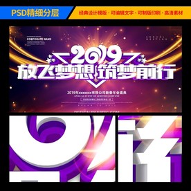 企业年会舞台展板年会主题背景